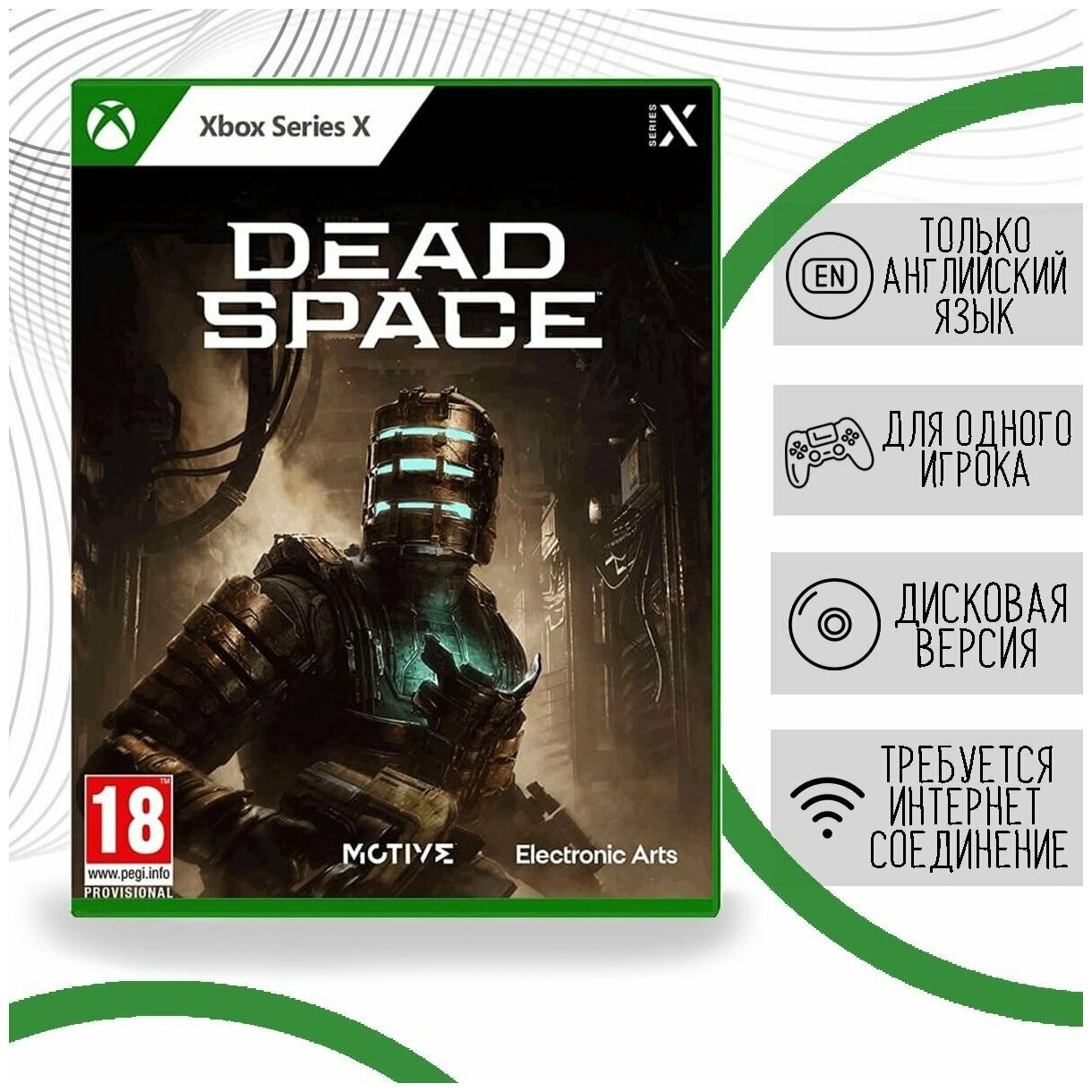 Игра для Xbox Series X Dead Space Remake