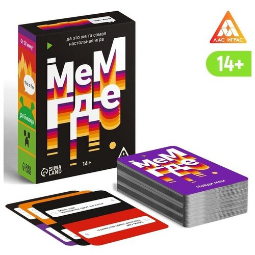 ЛАС играс Настольная игра «Мем, где…», 110 карт, 14+