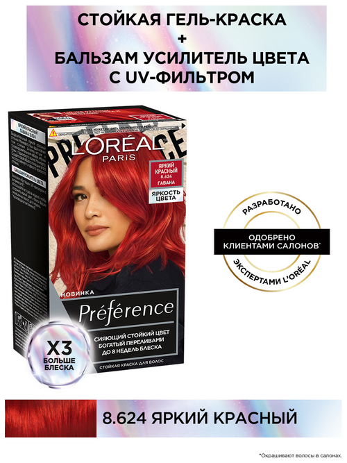 LOreal Paris Стойкая краска для волос  Preference Яркость Цвета, 8.624 bright red