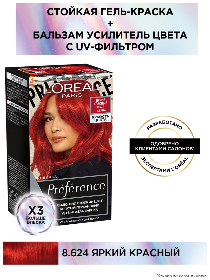 L'Oreal Paris Стойкая краска для волос  Preference Яркость Цвета, 8.624 bright red