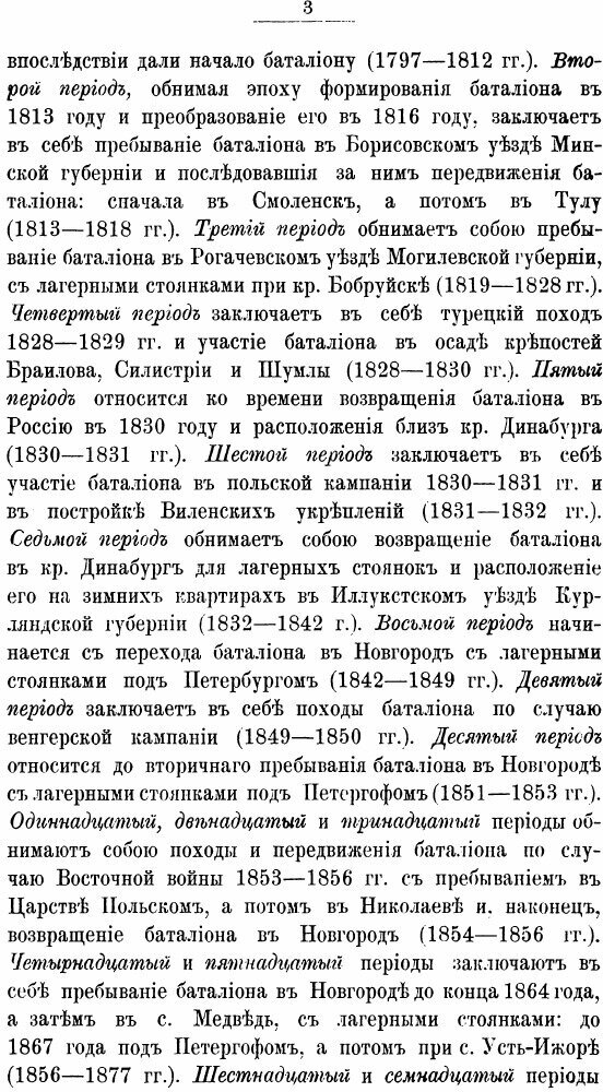 Книга Исторический Очерк Столетней Службы и Быта Гренадерских Сапер и Их предшественник... - фото №8