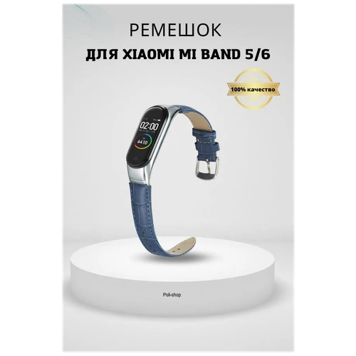 Ремешок кожаный (крокодил) Для Xiaomi Mi Band 5/6