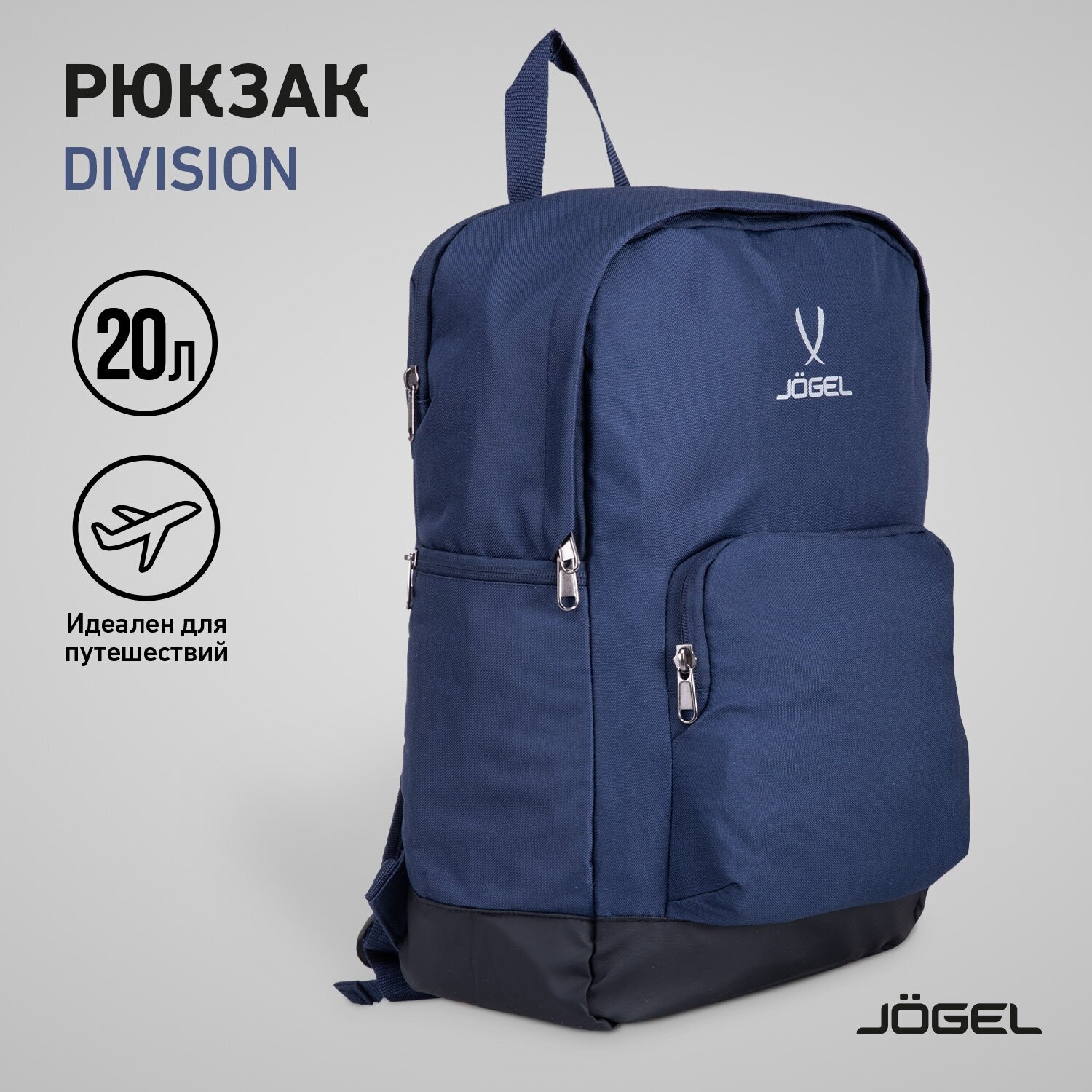 Рюкзак Jögel DIVISION Travel Backpack JD4BP0121. Z4 темно-синий