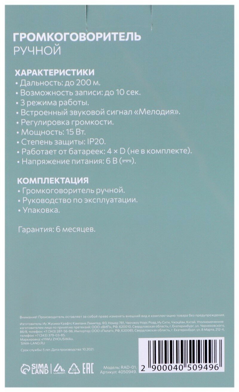 Мегафон ручной Rad-01 15 Вт дальность до 200 м запись 10 сек 3 режима белый