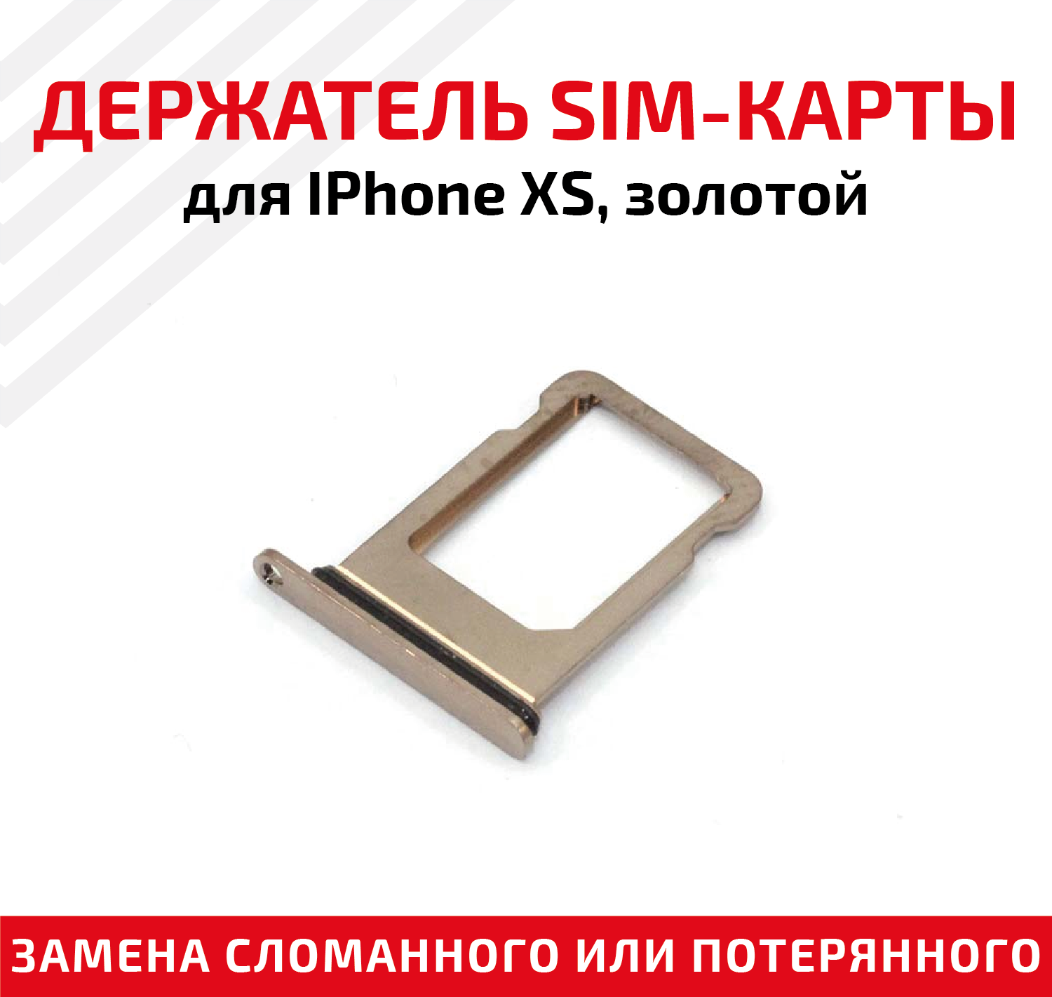 Держатель (лоток) SIM карты для Apple iPhone Xs золотой