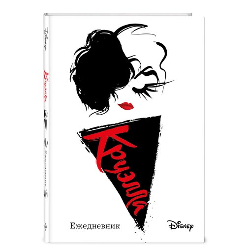 Ежедневник Эксмодетство Круэлла недатированный на 2022 год, А5, 80 листов, белый