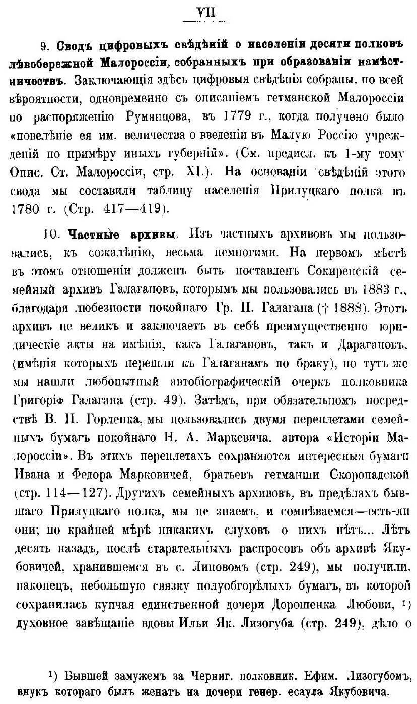 Книга Описание Старой Малороссии. Том 3. Полк Прилуцкий - фото №4