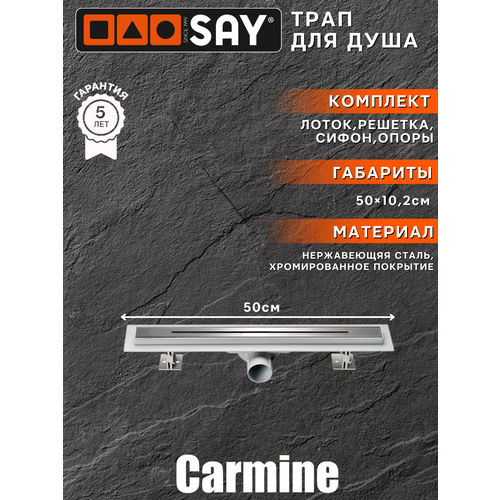 Трап для душа линейный (лоток) SAY CARMINE Slim Line с горизонтальным выпуском 500мм, с решеткой из нержавеющей стали, цвет хром