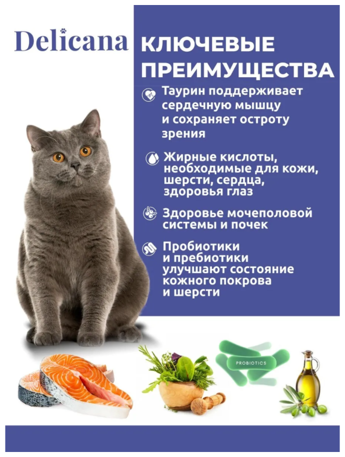 Сухой корм Delicana для взрослых кошек с лососем 1.5кг - фотография № 14