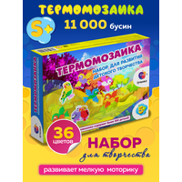 Термомозаика для детей, большой набор 36 цветов 11000 бусин, набор игрушек для детей от 5 лет