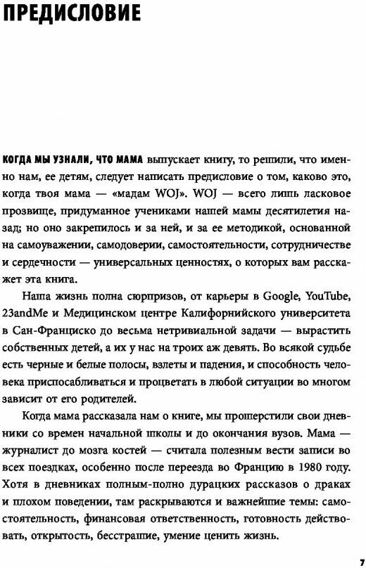 The Woj Way. Как воспитать успешного человека - фото №11