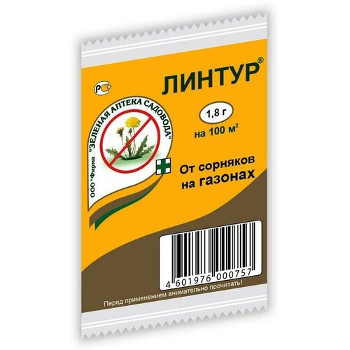 Линтур (от сорняков на газоне) пак.1,8гр. ЗАС гербицид от сорняков на газоне 1 8г линтур 10 шт