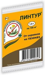 Линтур (от сорняков на газоне) пак.1,8гр. 5 упаковок ЗАС