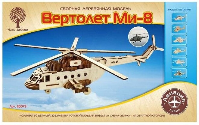 Вертолет Ми-8 деревянная сборная модель Wooden Toys 80079