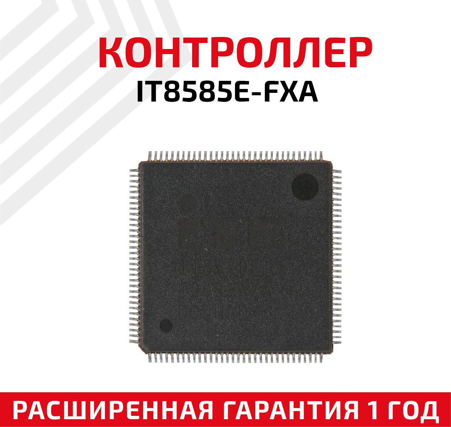 Контроллер ITE IT8585E-FXA