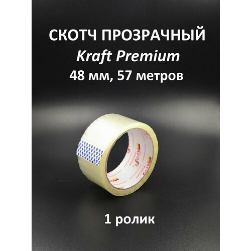 Скот прозрачный Kraft Premium, 57 метров, 48 мм - 1 ролик