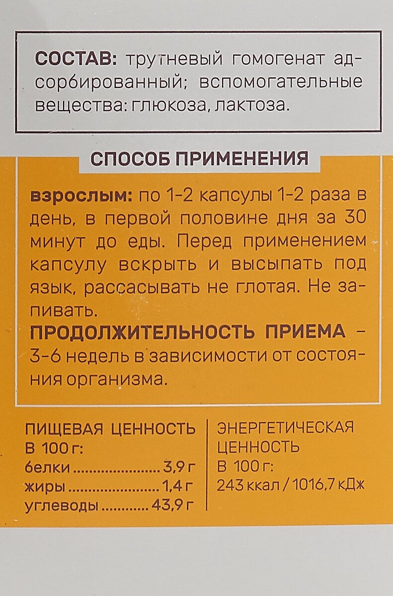 Капсулы Биолит молочко трутневое Алтайское, 50 шт.