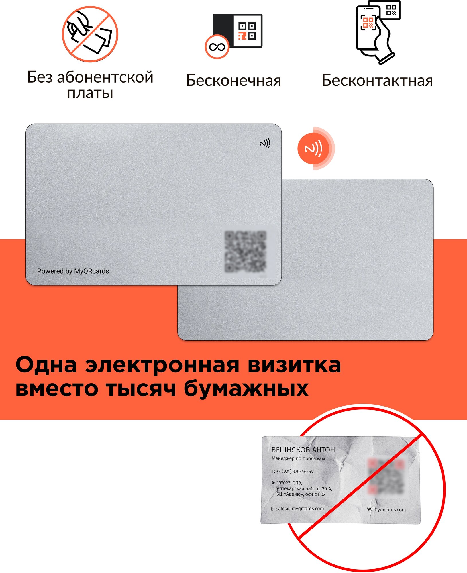 Умная электронная визитка на NFC-карте
