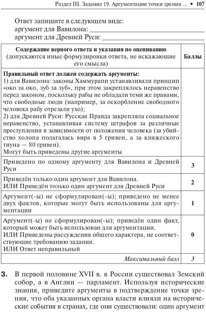 ЕГЭ История. Высокий уровень. Задания 17–19. Учебно-методическое пособие - фото №15