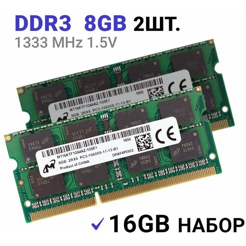 Оперативная память Micron SO-DIMM DDR3 8Гб 1333 mhz для ноутбука 2Штуки qnap ram 4gdr4a0 so 2666 ram 4 gb ddr4 2666 mhz so dimm