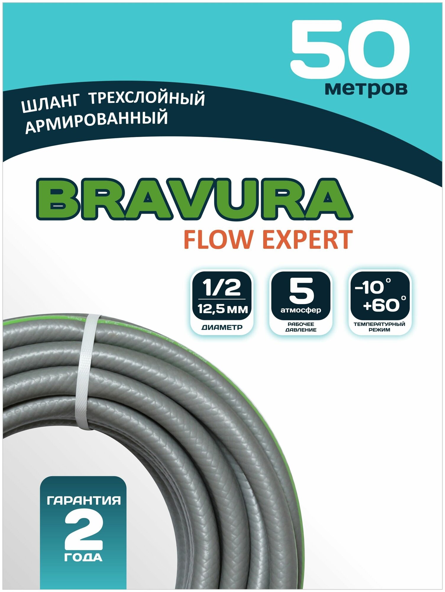 Шланг для полива Bravura Flow Expert Grey 1/2" (12,5 мм) 50 м - фотография № 1