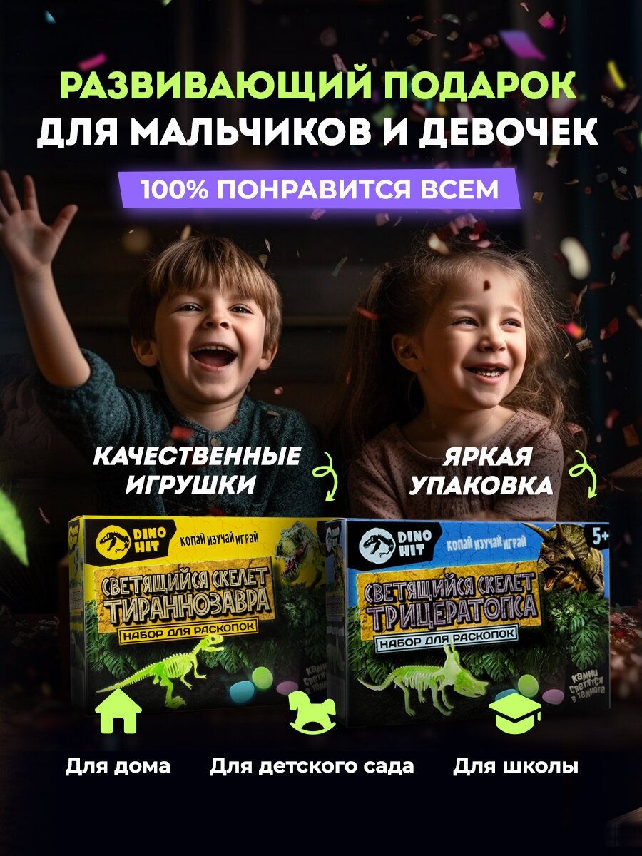Раскопки для детей светящиеся динозавры 2 в 1 / Набор опытов Скелет Тираннозавр и Трицератопс для малчика и девочки от 5, 6, 7, 8, 9, 10, 11, 12 лет — фото 1