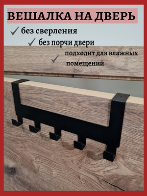 Крючок настенный для полотенец и одежды в ванную, кухню, прихожую. Вешалка с 5 крючками в квартиру, дом или на дачу.