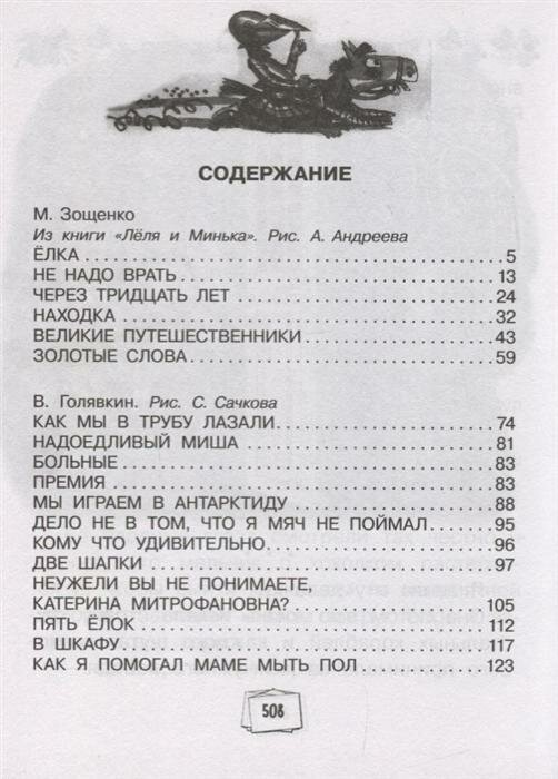 Драгунский В. Ю. Все-все-все лучшие смешные рассказы и истории. Всё лучшее детям