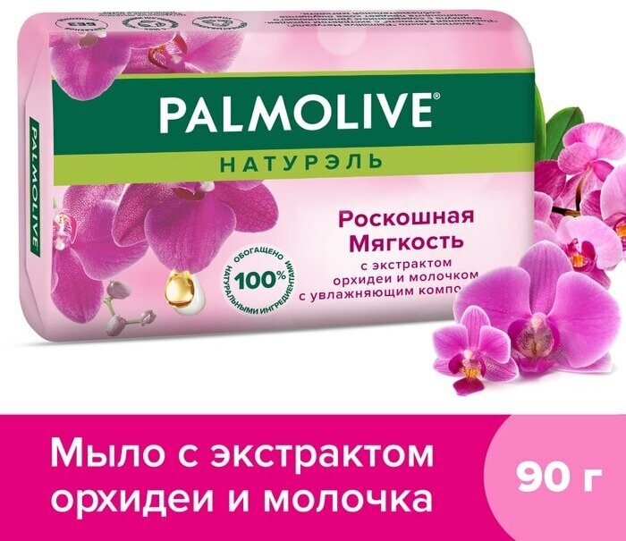 Мыло Palmolive Роскошная мягкость С экстрактом орхидеи, 90 гр - фото №4