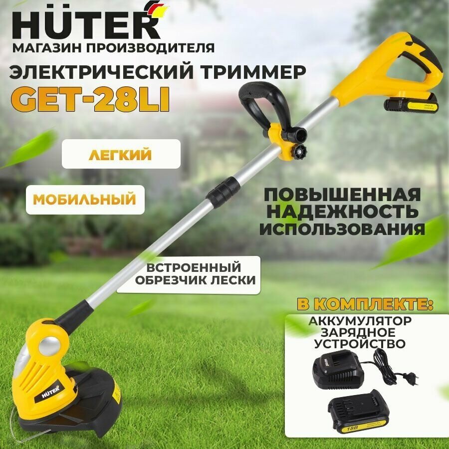 Аккумуляторный триммер GET-28Li Huter