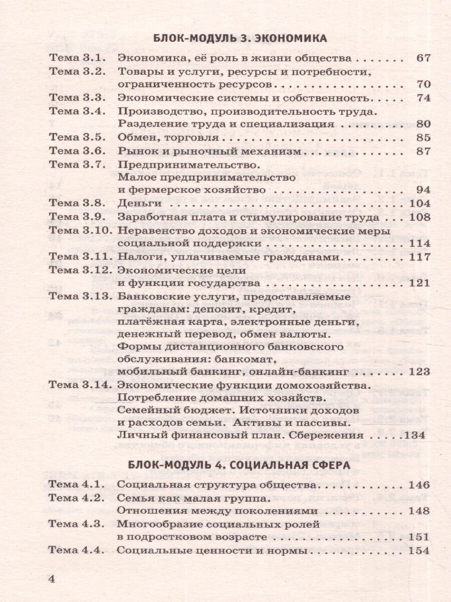 ОГЭ. Обществознание. Новый полный справочник для подготовки к ОГЭ - фото №7