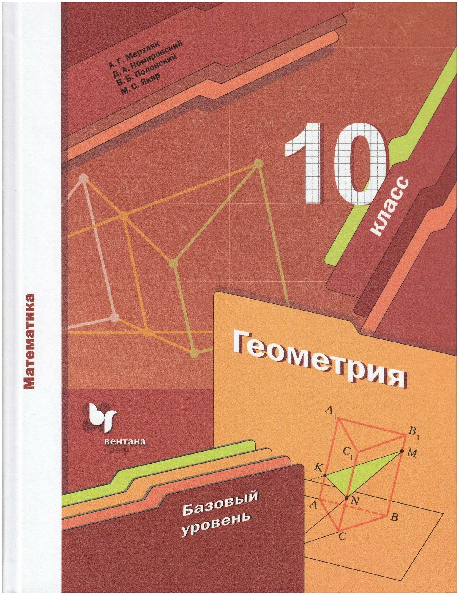 Геометрия 10 класс Учебник Базовый уровень - фото №2