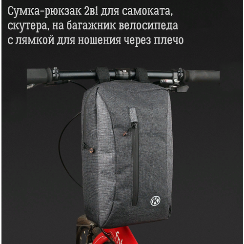 Сумка-рюкзак 2в1 для электро-самоката, скутера с лямкой для ношения через плечо, 30х7,5х20 см