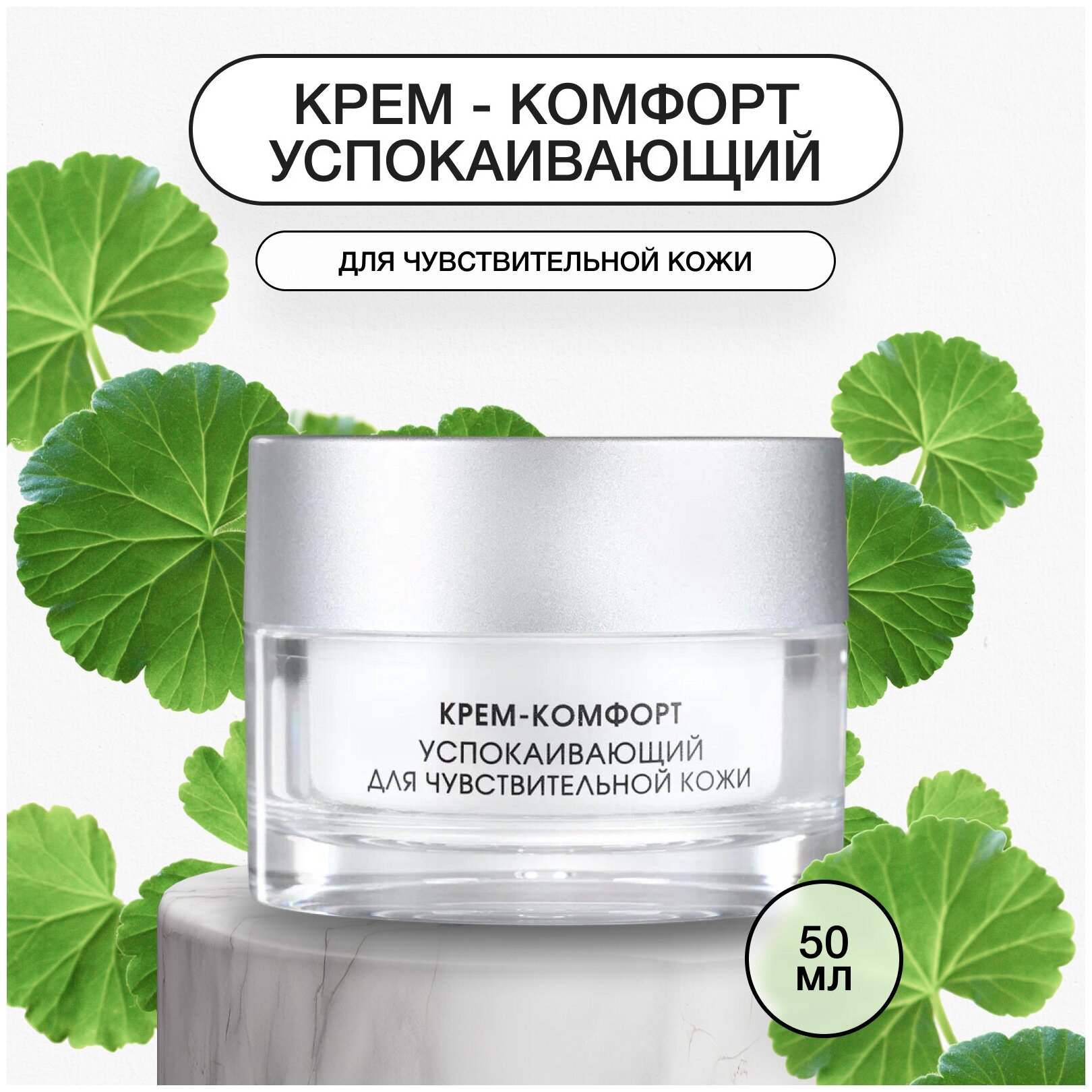 Kora Phytocosmetics Крем-комфорт успокаивающий для чувствительной кожи, 50 мл