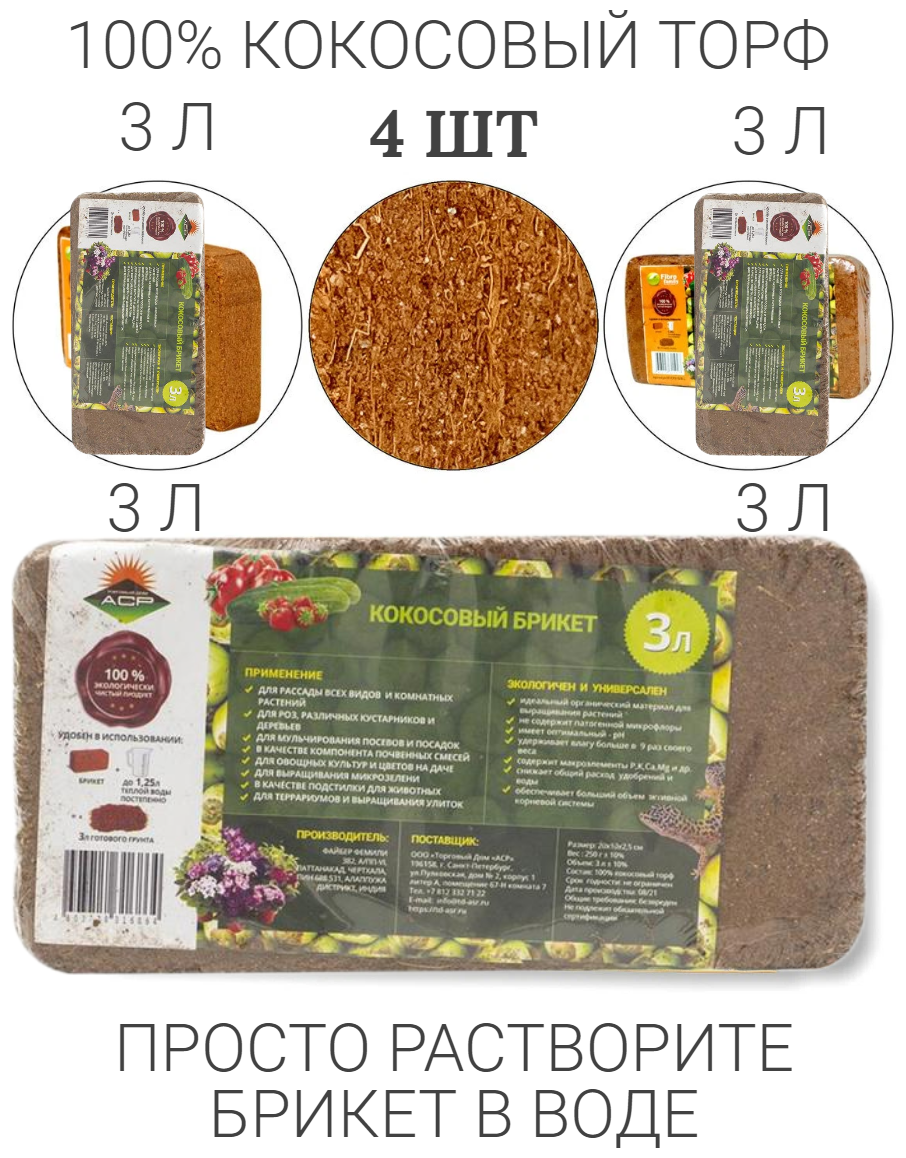 Кокосовый торф брикет 3 л для выращивания рассады всех видов,экологичный грунт 4 шт - фотография № 1