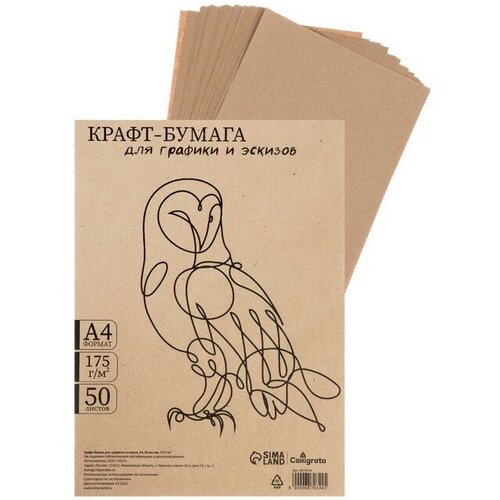 Calligrata Крафт-бумага для рисования, графики и эскизов А4, 50 листов (210х300 мм), 175 г/м², коричневая/серая