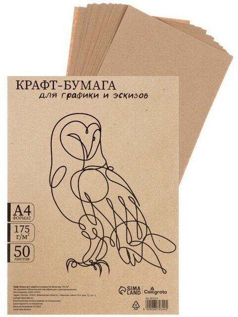 Calligrata Крафт-бумага для рисования, графики и эскизов А4, 50 листов (210х300 мм), 175 г/м², коричневая/серая