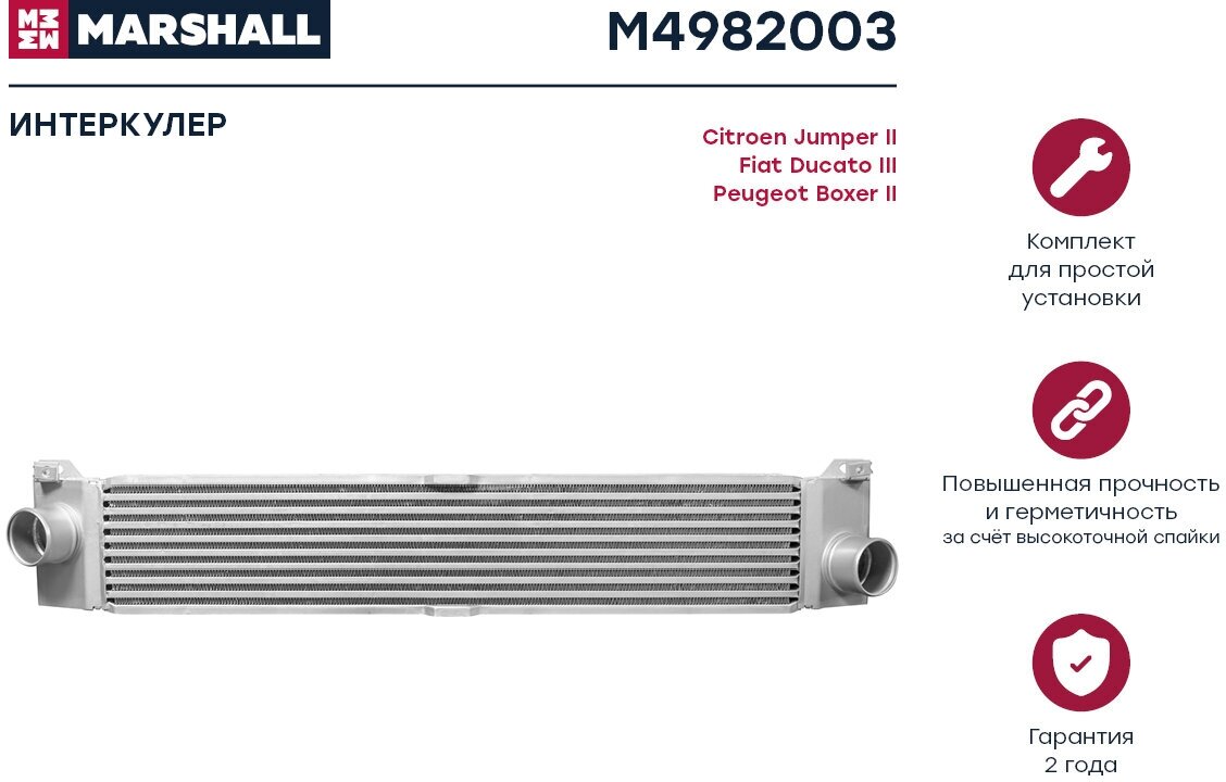 Интеркулер Marshall M4982003