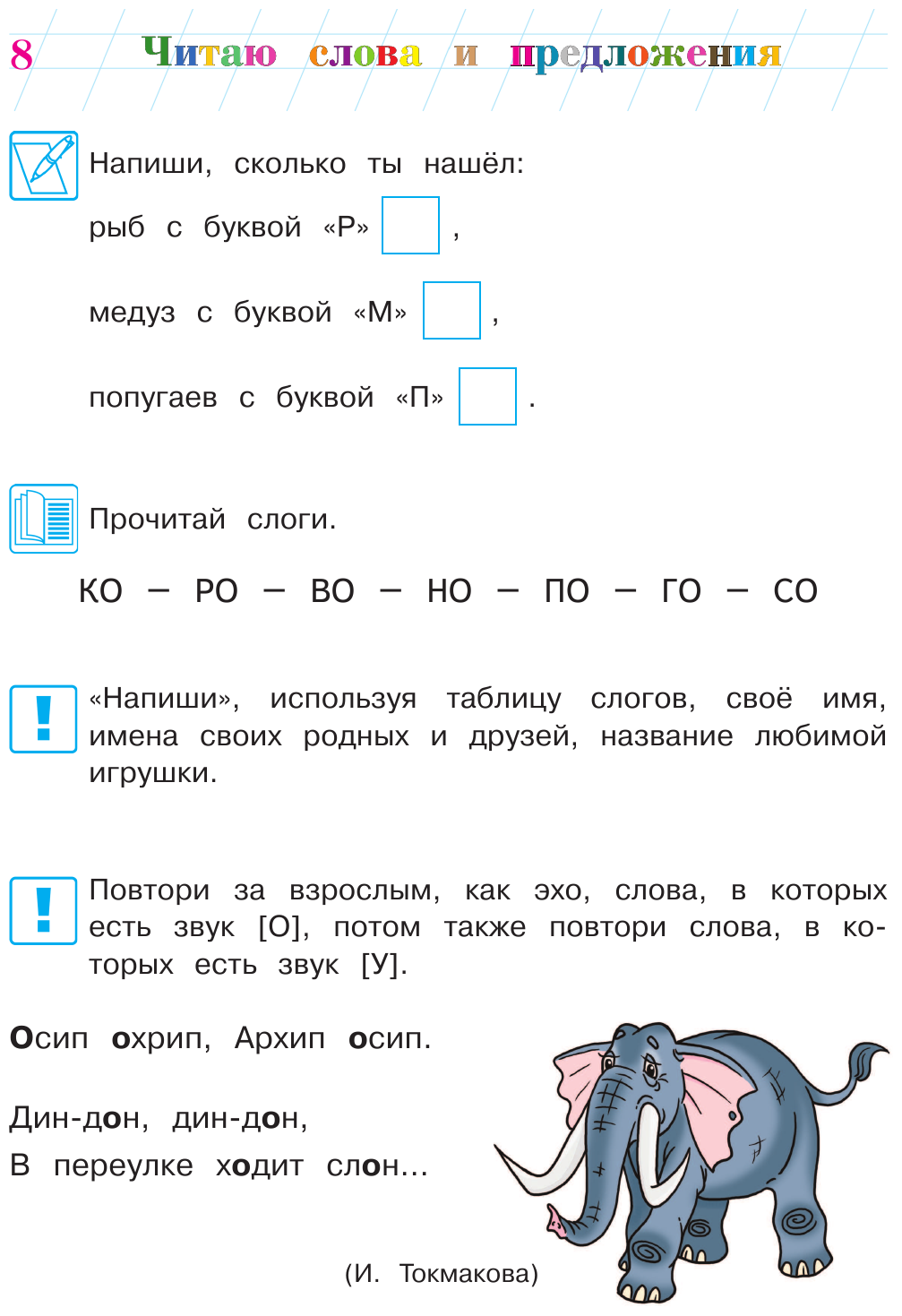 Читаю слова и предложения. Для одаренных детей 5-6 лет - фото №15