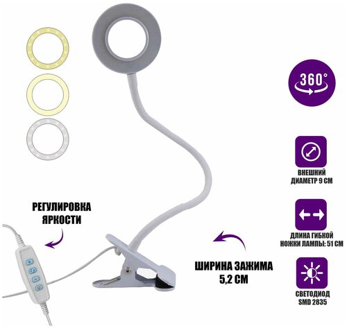 Гибкий светильник настольный RLW-9bd на прищепке, диаметр 9 см, белый