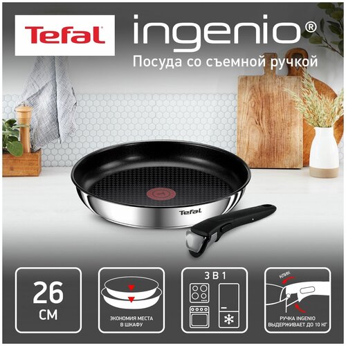 Набор посуды Tefal Ingenio L9480574 04200820, сковорода 26 см, съемная ручка