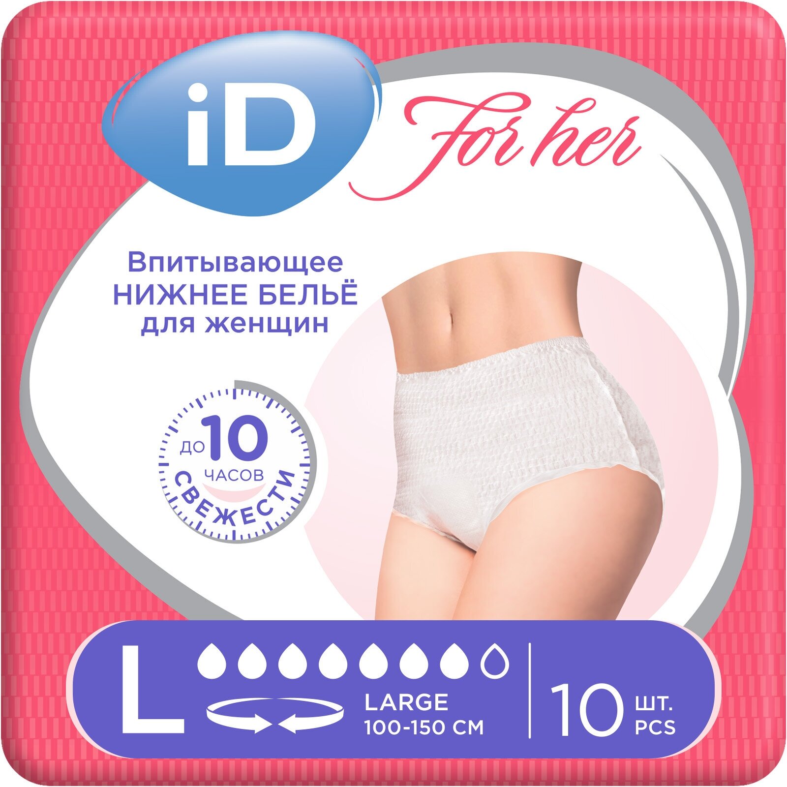 Белье женское впитывающее iD PANTS For Her, размер L, 10 шт.