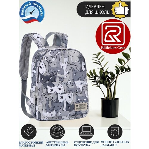 Рюкзак школьный для девочки женский Rittlekors Gear 5682 цвет светло-серый