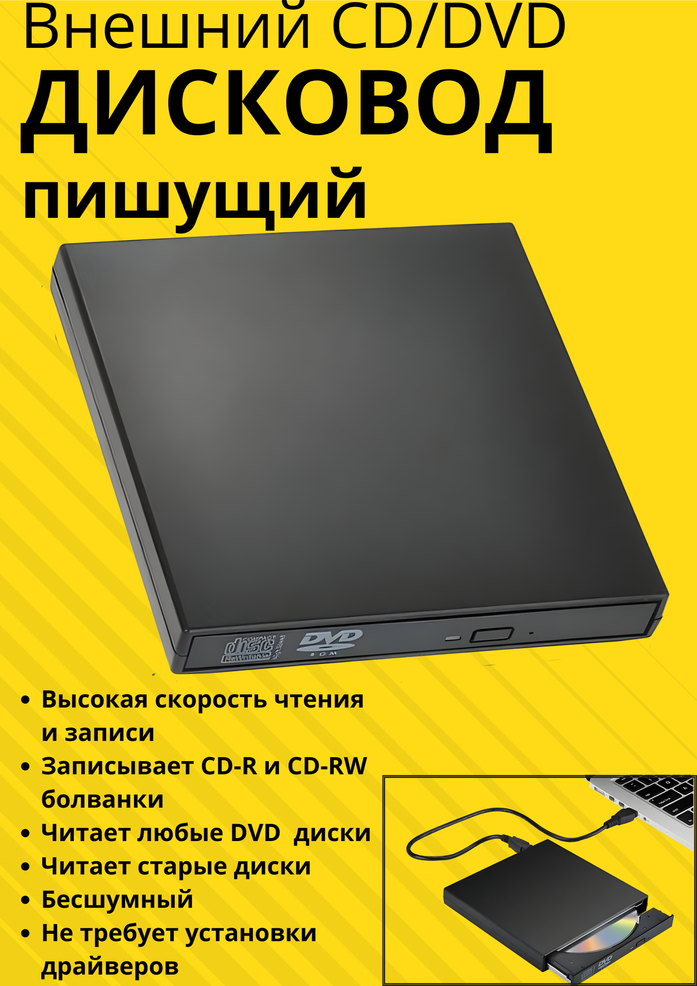 Внешний дисковод DVD /CD RW USB 20