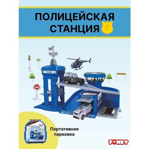 Портативный игровой набор Полицейская станция 32 предмета, Funky Toys машинки в наборе полицейская техника