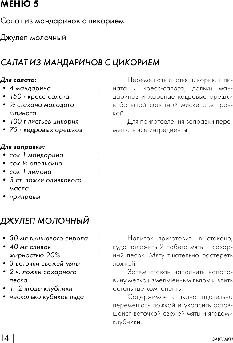 Энциклопедия завтраков, обедов и ужинов - фото №16