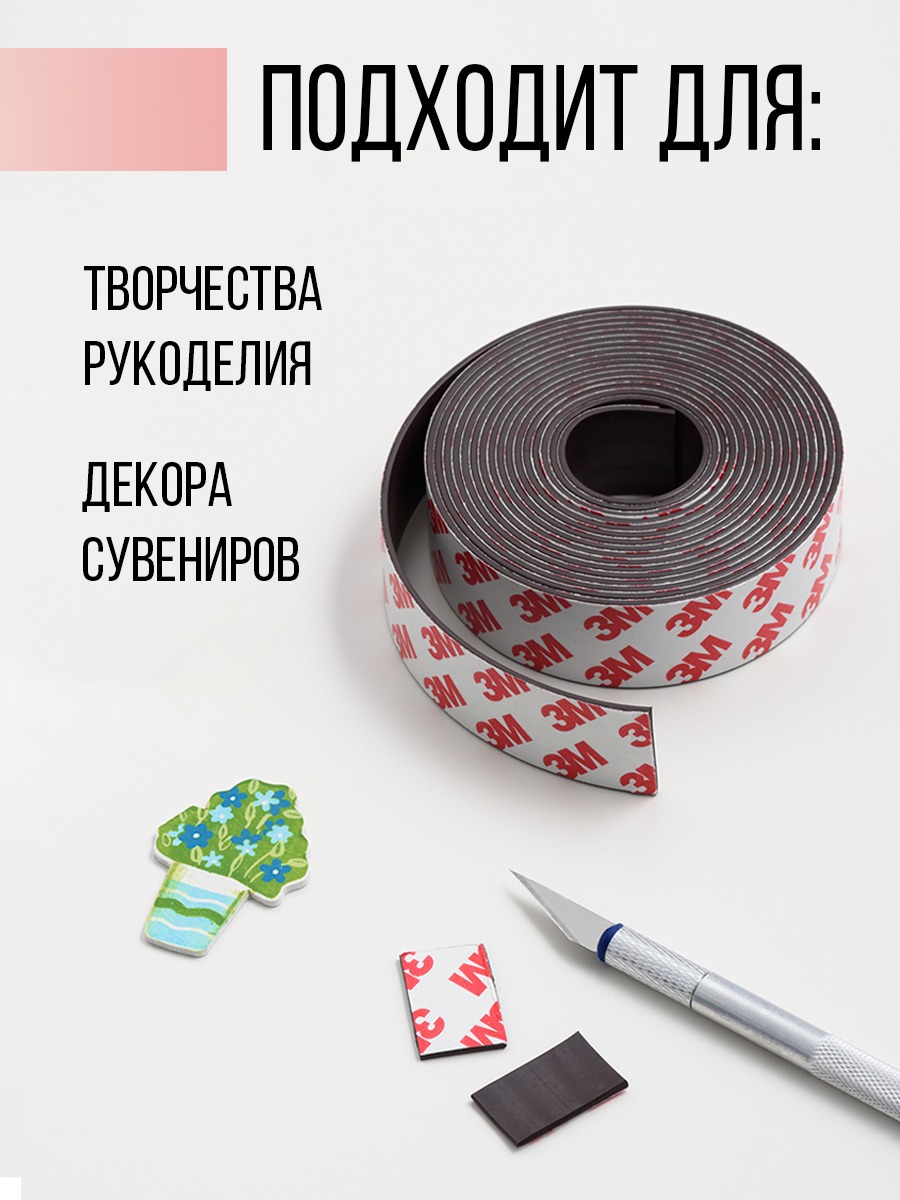 Магнитная лента самоклеящаяся, Birdhouse, Универсальный магнитный скотч / винил с клеевым слоем 25,4 мм - фотография № 3