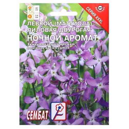 Семена СЕМБАТ ХХХL Маттиола Ночной аромат 4 г, 1шт семена сембат хххl маттиола ночной аромат 4 г 1шт