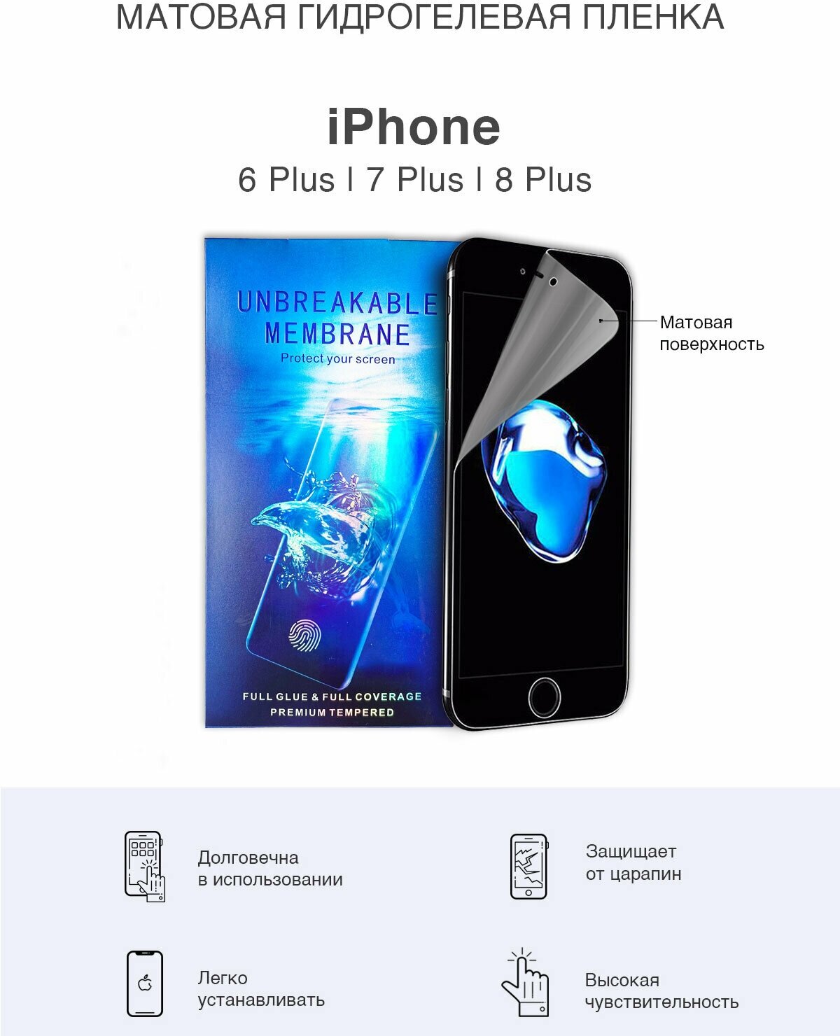 Матовая гидрогелевая защитная пленка для iPhone 6 Plus и iPhone 7 Plus и iPhone 8 Plus