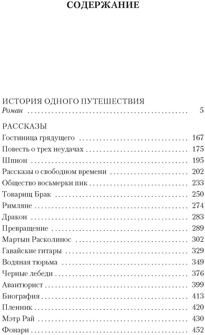Рассказы о свободном времени (Газданов Гайто Иванович) - фото №2